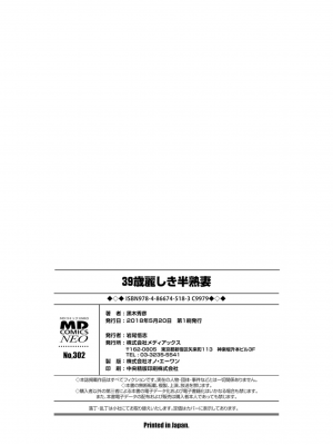 [黒木秀彦] 39歳麗しき半熟妻 [無修正] [DL版] [HY个人汉化]_0201