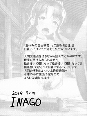 [たんぽぽ水産+Ziggurat (INAGO)] 夏休みの自由研究 りこ調教1-4回目_074