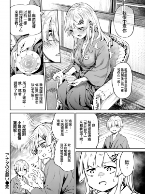 [大伴ヤキ] アナタのお願い (COMIC 快楽天 2022年6月号) [大鸟可不敢乱转汉化] [無修正] [DL版]_000020