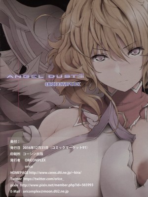 [ORICOMPLEX (orico)] ANGEL DUST I-III (クイーンズブレイド)_072