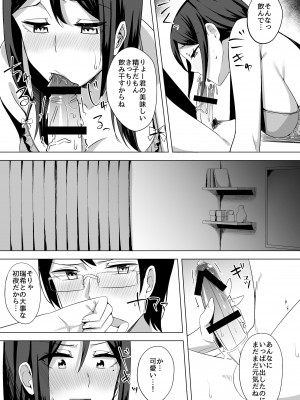 [えのころくらげ (NOSA)] 淫乱人妻の結婚初夜 [DL版]_13