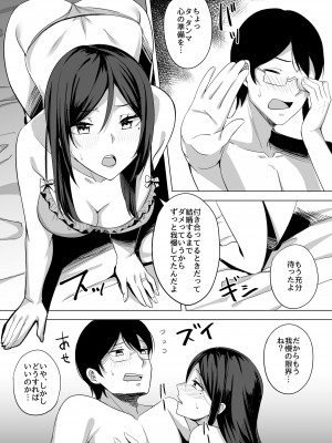 [えのころくらげ (NOSA)] 淫乱人妻の結婚初夜 [DL版]_07