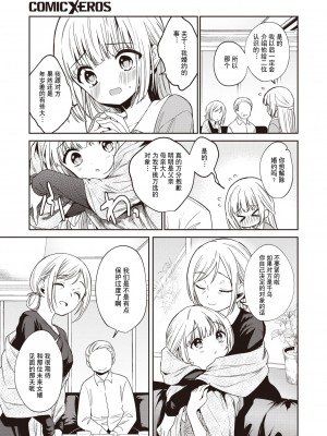 [野際かえで] 白紙の恋 (コミックゼロス #97) [逃亡者×真不可视汉化组] [DL版]_13