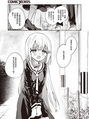 [野際かえで] 白紙の恋 (コミックゼロス #97) [逃亡者×真不可视汉化组] [DL版]_05