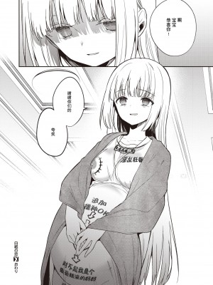 [野際かえで] 白紙の恋 (コミックゼロス #97) [逃亡者×真不可视汉化组] [DL版]_30