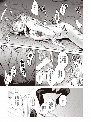 [野際かえで] 白紙の恋 (コミックゼロス #97) [逃亡者×真不可视汉化组] [DL版]_15