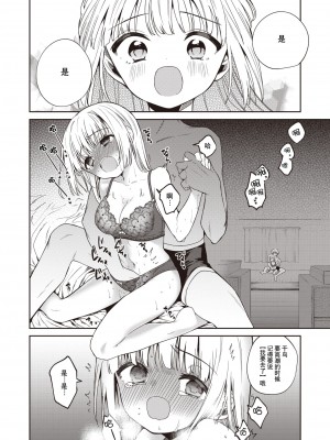 [野際かえで] 白紙の恋 (コミックゼロス #97) [逃亡者×真不可视汉化组] [DL版]_14