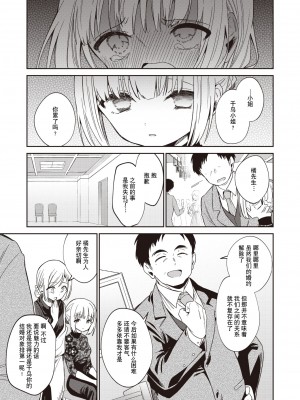 [野際かえで] 白紙の恋 (コミックゼロス #97) [逃亡者×真不可视汉化组] [DL版]_23