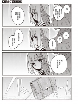 [野際かえで] 白紙の恋 (コミックゼロス #97) [逃亡者×真不可视汉化组] [DL版]_03