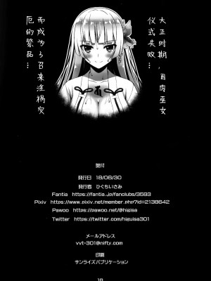 [Steel Mayonnaise (ひぐちいさみ)] 肉巫女の宴 肆 ～彷徨の縛卯～[中国翻訳] [無修正]_17