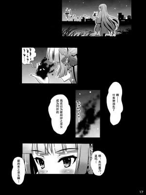 [Steel Mayonnaise (ひぐちいさみ)] 肉巫女の宴 肆 ～彷徨の縛卯～[中国翻訳] [無修正]_16