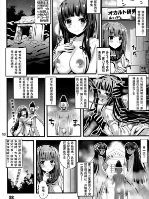 [Steel Mayonnaise (ひぐちいさみ)] 肉巫女の宴 肆 ～彷徨の縛卯～[中国翻訳] [無修正]_15