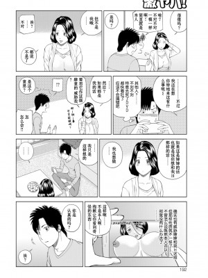 [黒木秀彦] 39歳麗しき半熟妻 [_HY个人汉化] [無修正] [DL版]_186