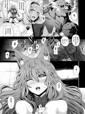 [俵緋龍] 獣の檻 (正義のヒロイン姦獄ファイル Vol.9) [中国翻訳] [DL版]_03