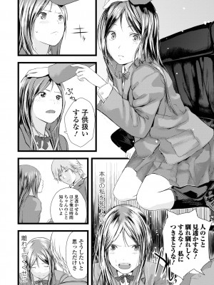 [吉田鳶牡] 双子愛 〜性事情と厄介事。〜 [DL版]_246
