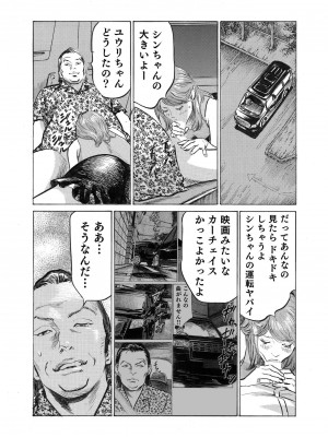 [八月薫] オレは妻のことをよく知らない 1-12_224