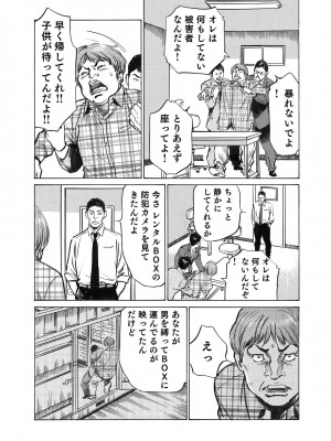 [八月薫] オレは妻のことをよく知らない 1-12_076