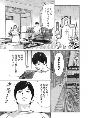 [八月薫] オレは妻のことをよく知らない 1-12_011