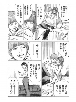 [八月薫] オレは妻のことをよく知らない 1-12_143