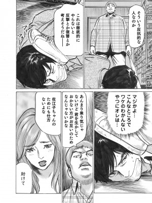 [八月薫] オレは妻のことをよく知らない 1-12_049