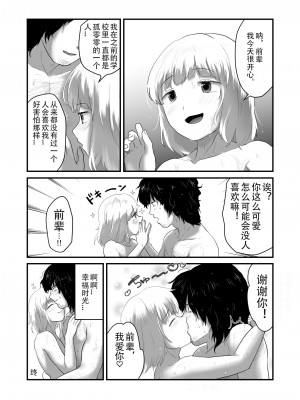 [男の子で遊ぼう] 私が男でも勃起しますか![星野干拉字幕组翻译]_32