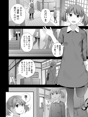 [吉田鳶牡] お姉ちゃんとの秘めごと～挿入れるトコわかる-～ [DL版]_008