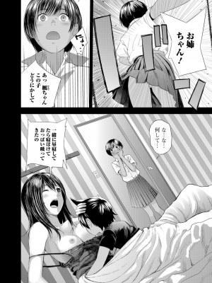 [吉田鳶牡] お姉ちゃんとの秘めごと～挿入れるトコわかる-～ [DL版]_136