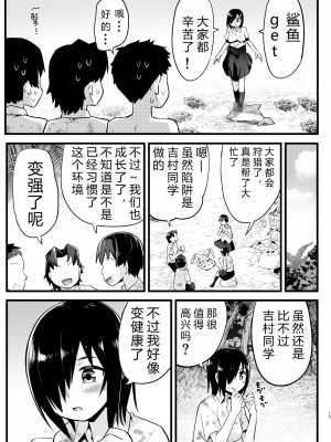 [OTOREKO (トイレ籠)] 無人島女さん全身泥だらけでパコられる:吉村さん6話 [vex机翻]_00000016