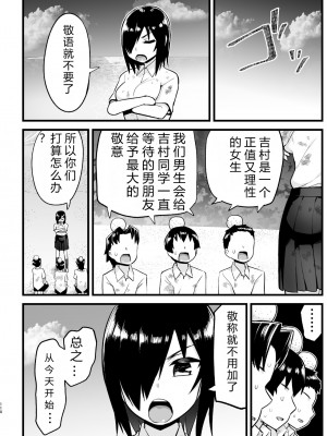 [OTOREKO (トイレ籠)] 無人島女さん全身泥だらけでパコられる:吉村さん6話 [vex机翻]_00000109