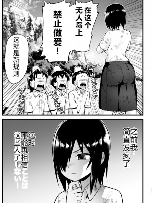 [OTOREKO (トイレ籠)] 無人島女さん全身泥だらけでパコられる:吉村さん6話 [vex机翻]_00000110
