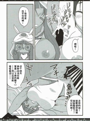 (COMIC1☆12) [BlueMage (あおいまなぶ)] カルデアの風紀が乱れる！ (Fate╱Grand Order) [一只麻利的鸽子汉化]_13