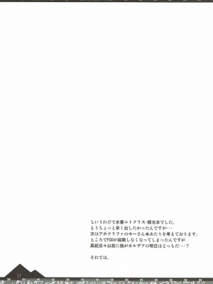 (COMIC1☆12) [BlueMage (あおいまなぶ)] カルデアの風紀が乱れる！ (Fate╱Grand Order) [一只麻利的鸽子汉化]_15