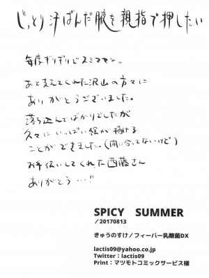 (C92) [フィーバー乳酸菌DX (きゅうのすけ)] SALTY SUMMER (アイドルマスター シンデレラガールズ)_16