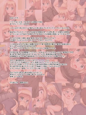 [ノラネコノタマ (雪野みなと)] ついてない少女 フルカラー [澄木个人汉化+變之人漢化] [DL版]_24