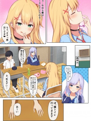 [炭酸きつね] 毎日ギャルJKたちにイジられて困ってます。_13