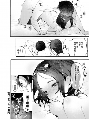 [肉棒魔羅ノ進] 無口なカノジョ (にくしょくショートケーキ) [鬼畜王汉化组] [無修正]_0020