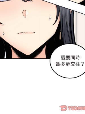 惡霸室友毋通來 103-104話_104_111