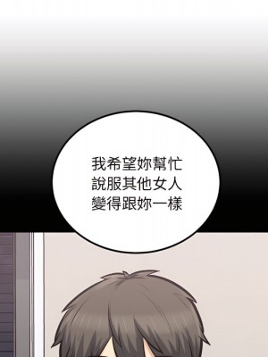 惡霸室友毋通來 103-104話_104_114
