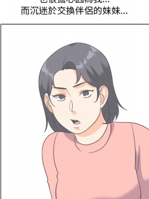 同事換換愛 62-63話_62_100