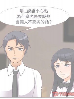 同事換換愛 62-63話_63_038