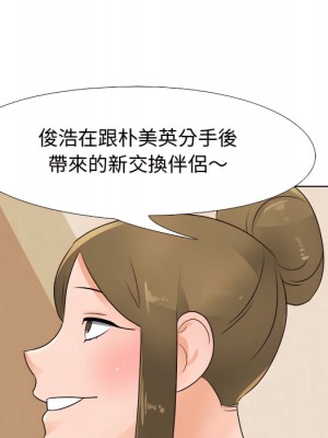 同事換換愛 62-63話_63_039