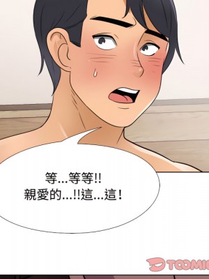 同事換換愛 62-63話_63_050