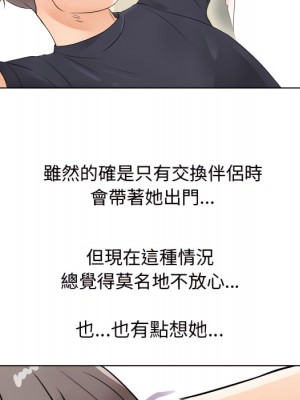 同事換換愛 62-63話_63_093