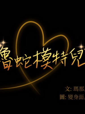 魯蛇模特兒 21-22話_21_010