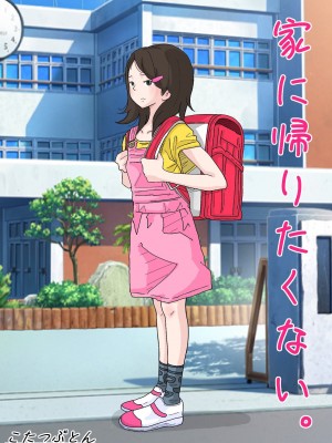 [サークルこたつぶとん] 少女達は大人達の慰み者になる_117