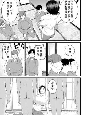 [汐乃コウ] 欲情!修学旅行 (COMIC 夢幻転生 2022年7月号) [cqxl自己汉化] [DL版]_13