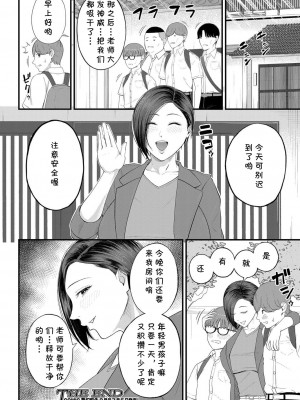 [汐乃コウ] 欲情!修学旅行 (COMIC 夢幻転生 2022年7月号) [cqxl自己汉化] [DL版]_30