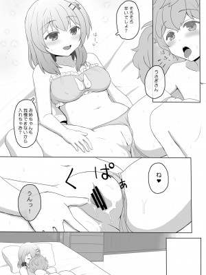 [PASTEL WING (如月あいす)] 恋人はココアお姉ちゃん 2 (ご注文はうさぎですか-) [DL版]_13