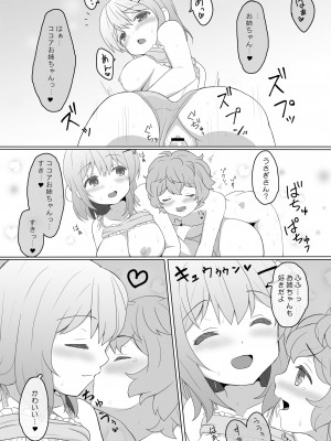 [PASTEL WING (如月あいす)] 恋人はココアお姉ちゃん 2 (ご注文はうさぎですか-) [DL版]_20
