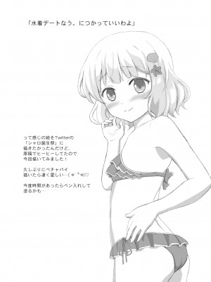 [PASTEL WING (如月あいす)] 恋人はココアお姉ちゃん 2 (ご注文はうさぎですか-) [DL版]_23